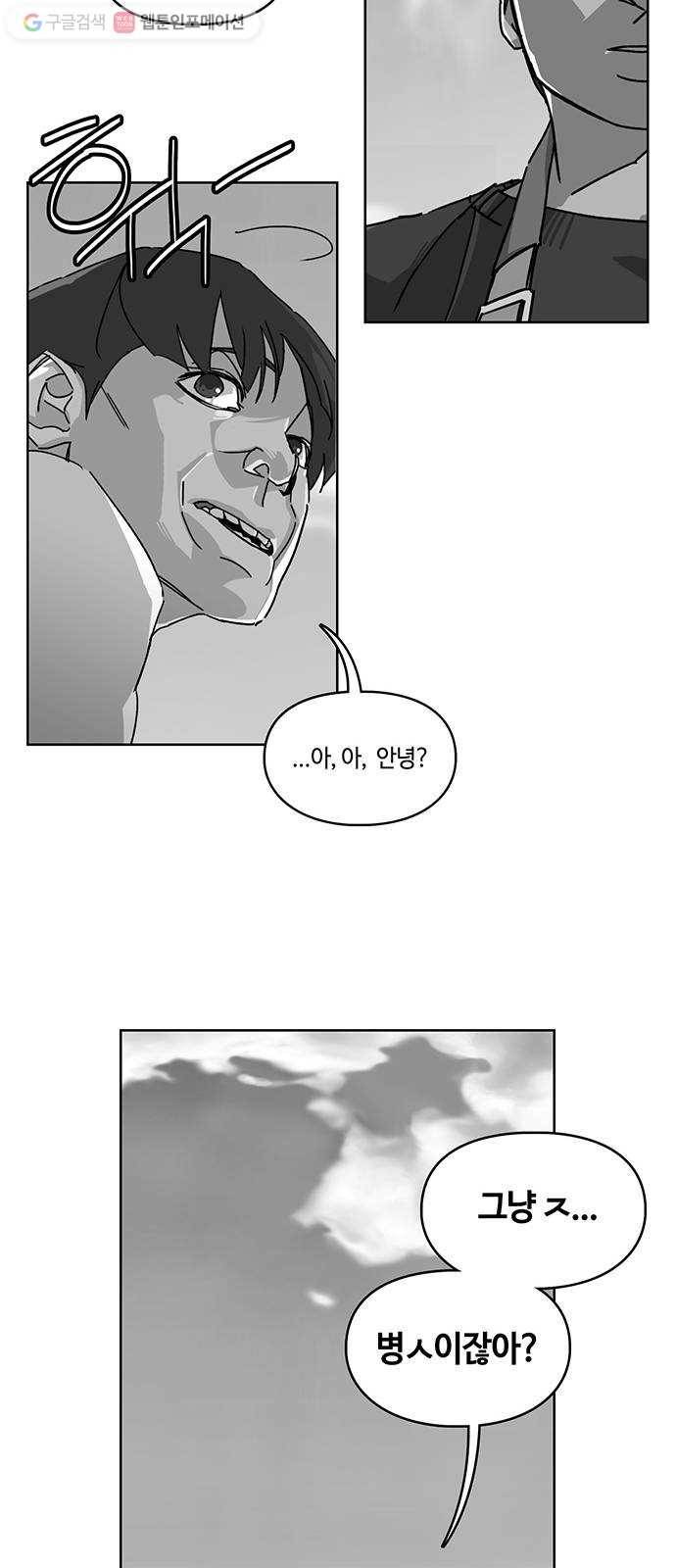 깁스맨 33화 37
