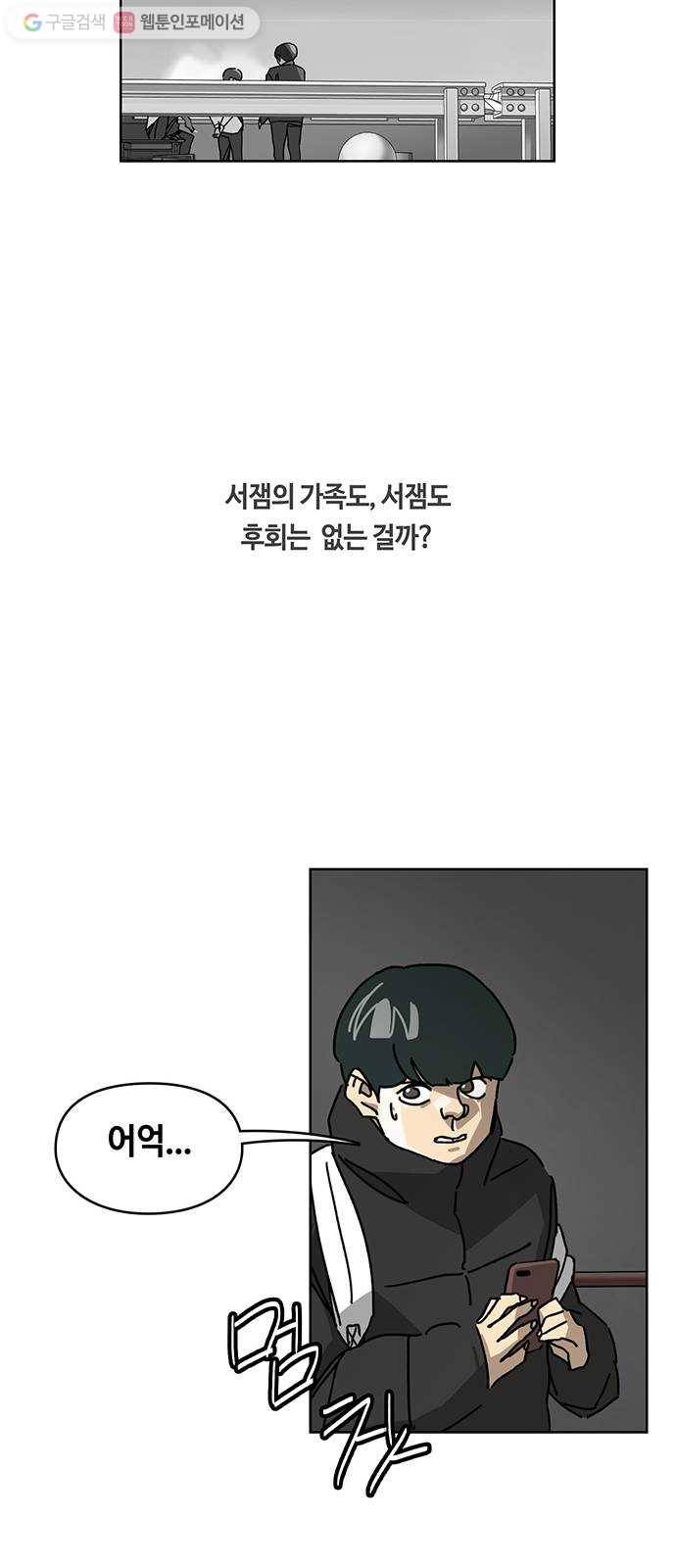 깁스맨 33화 38
