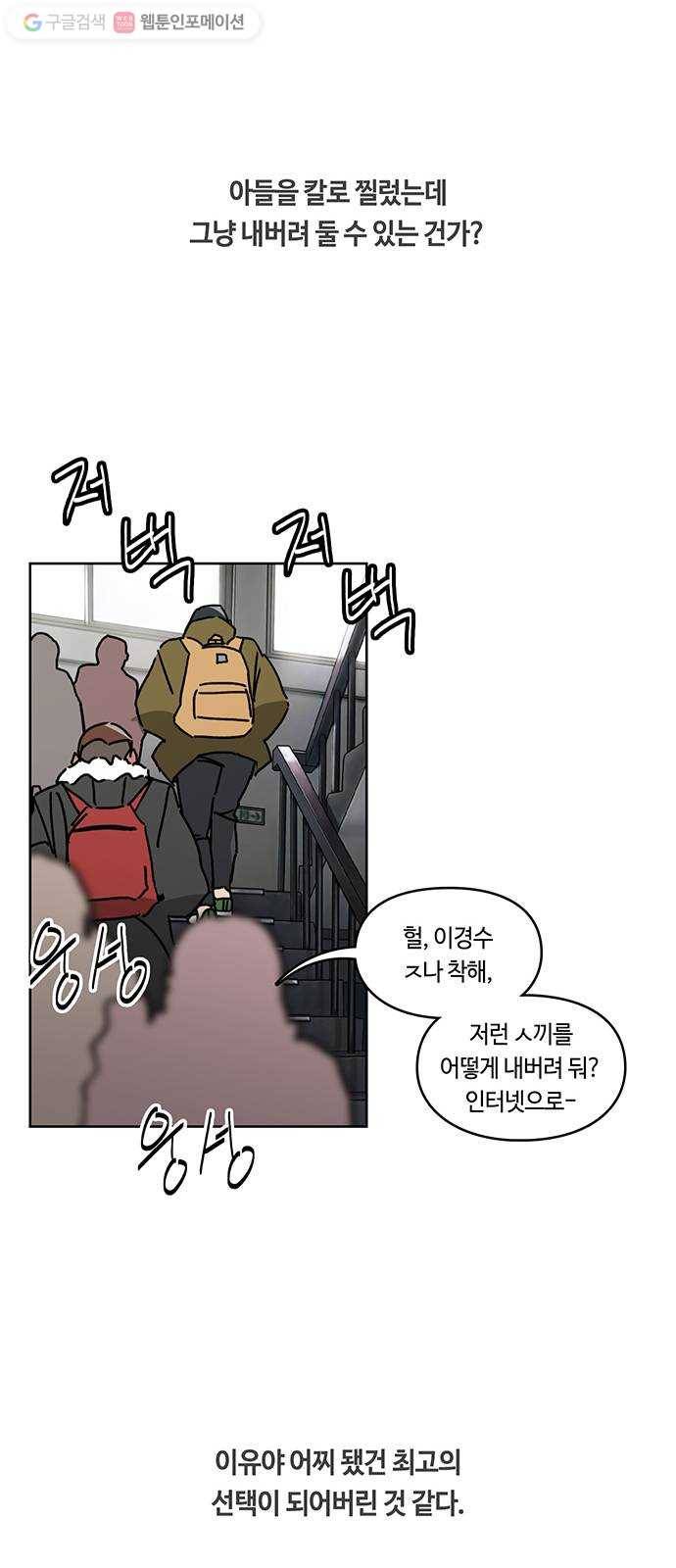 깁스맨 33화 39