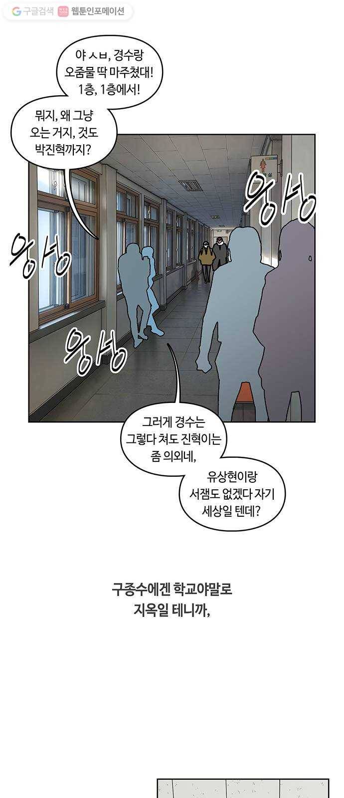 깁스맨 33화 40