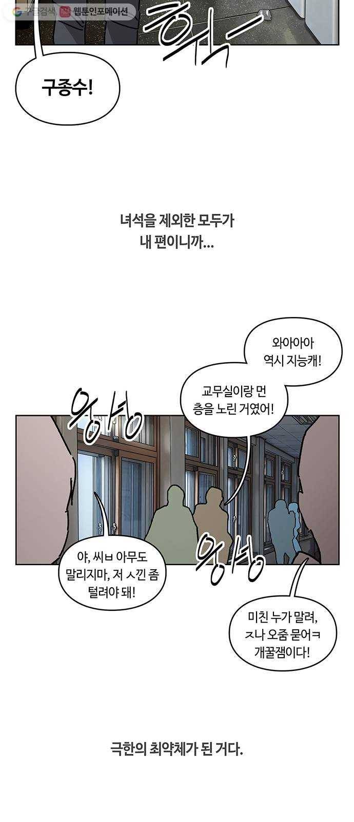 깁스맨 33화 42