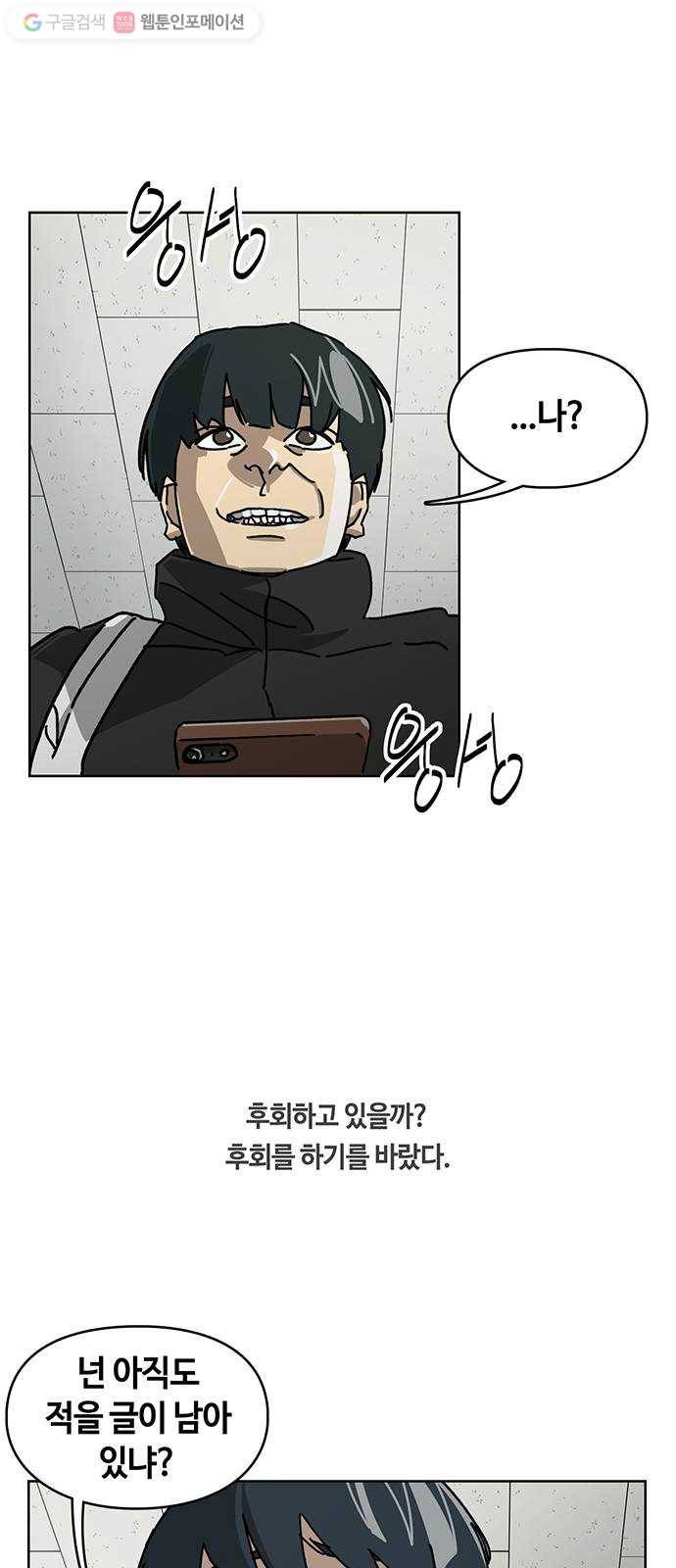 깁스맨 33화 43