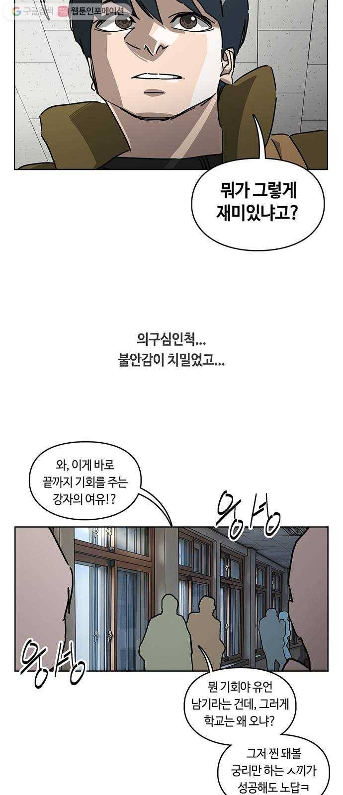 깁스맨 33화 44