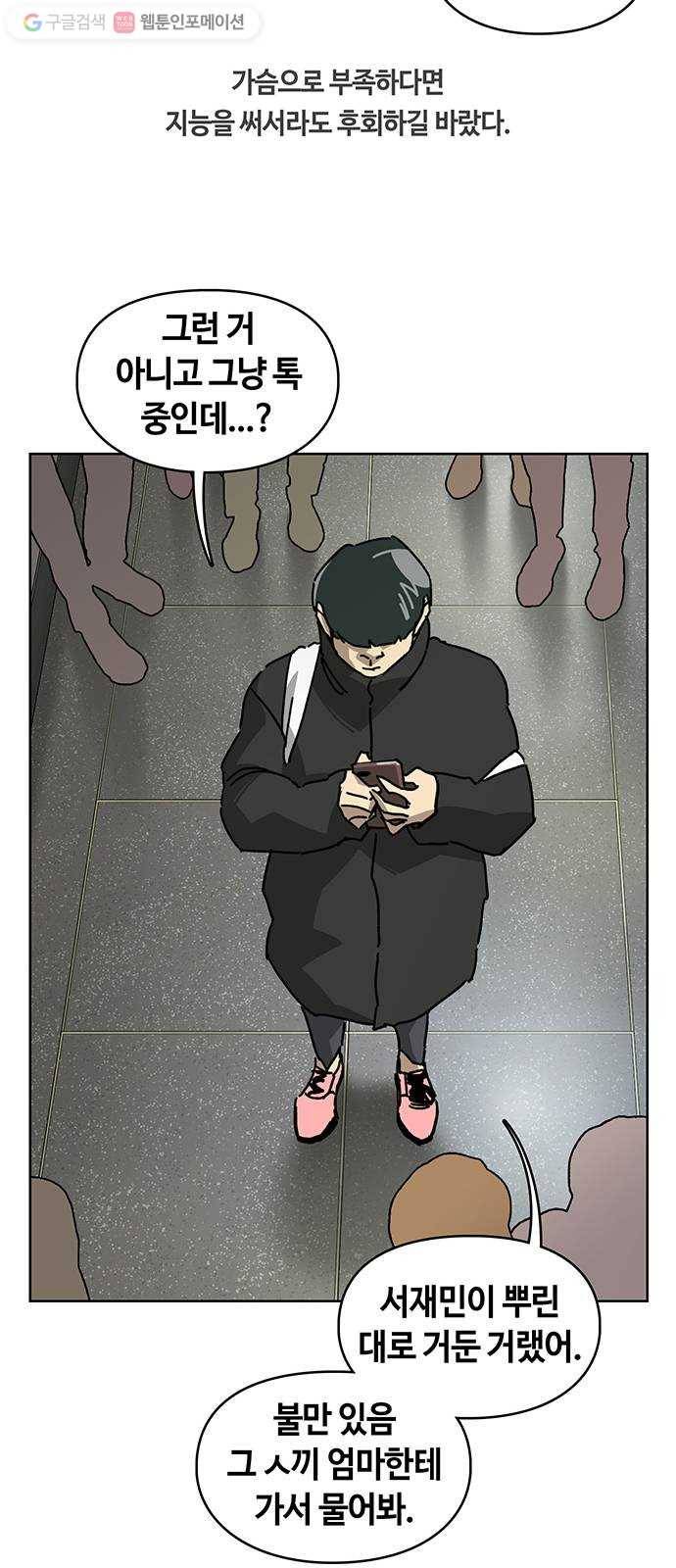 깁스맨 33화 45