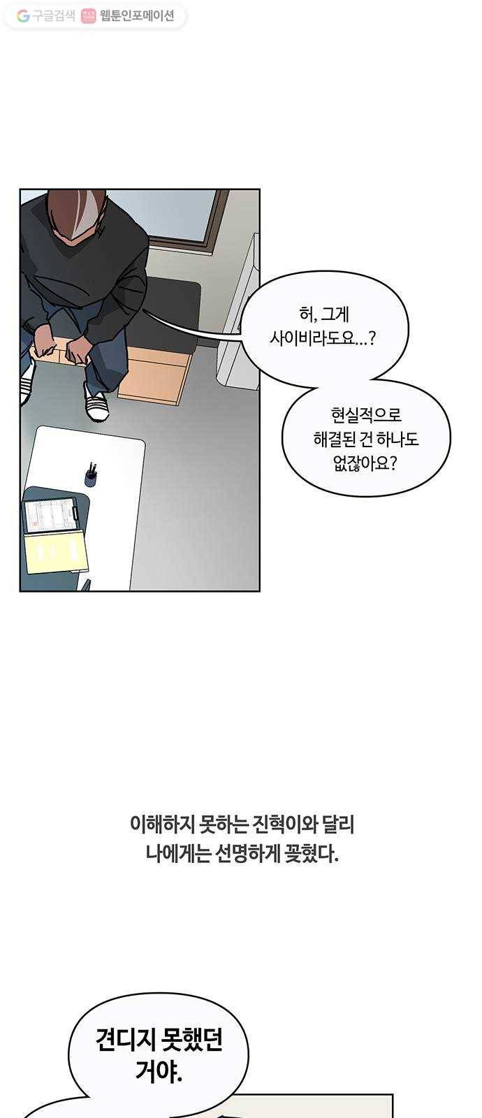 깁스맨 43화 2