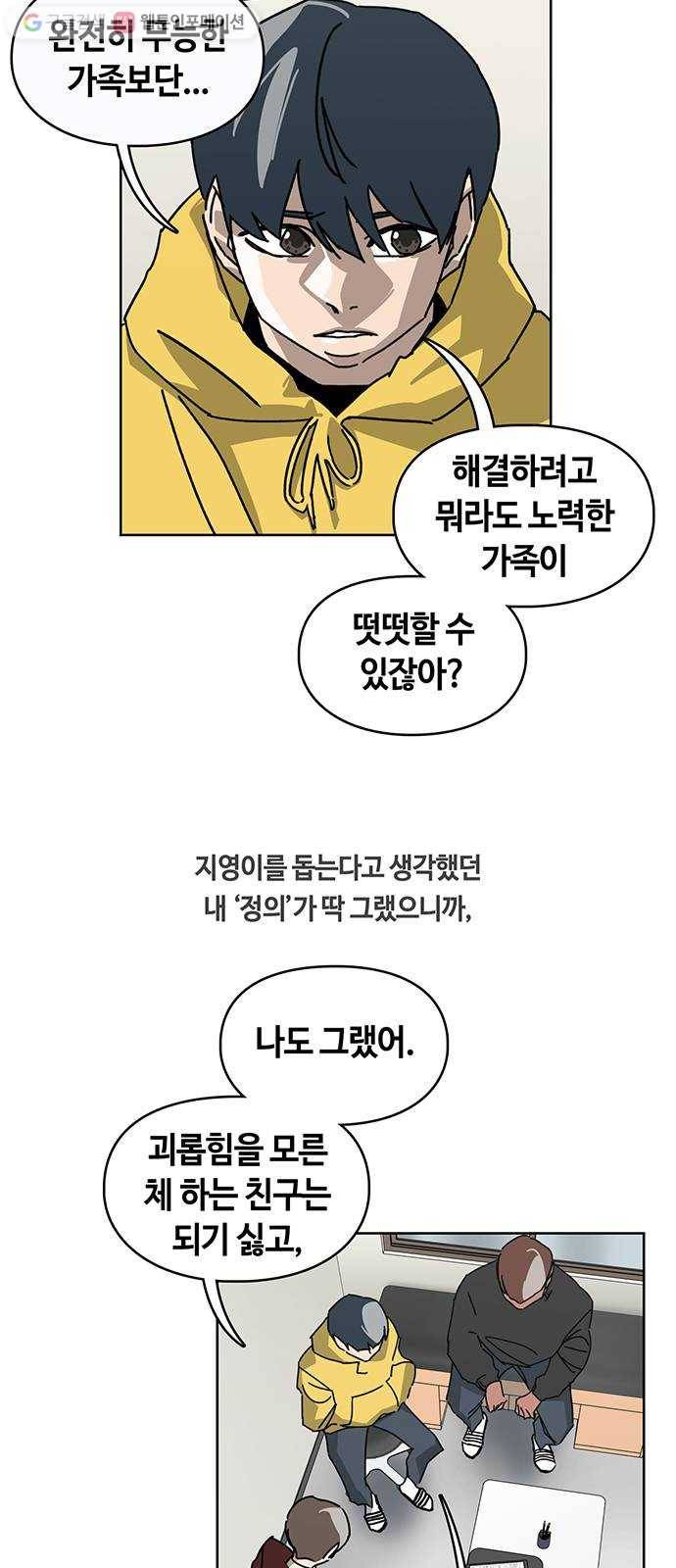 깁스맨 43화 3