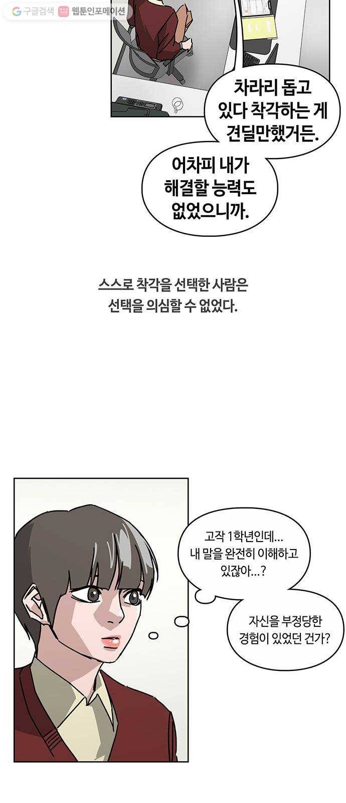 깁스맨 43화 4