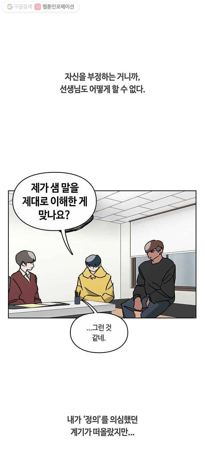 깁스맨 43화 5