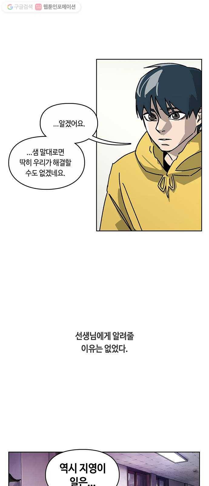 깁스맨 43화 6