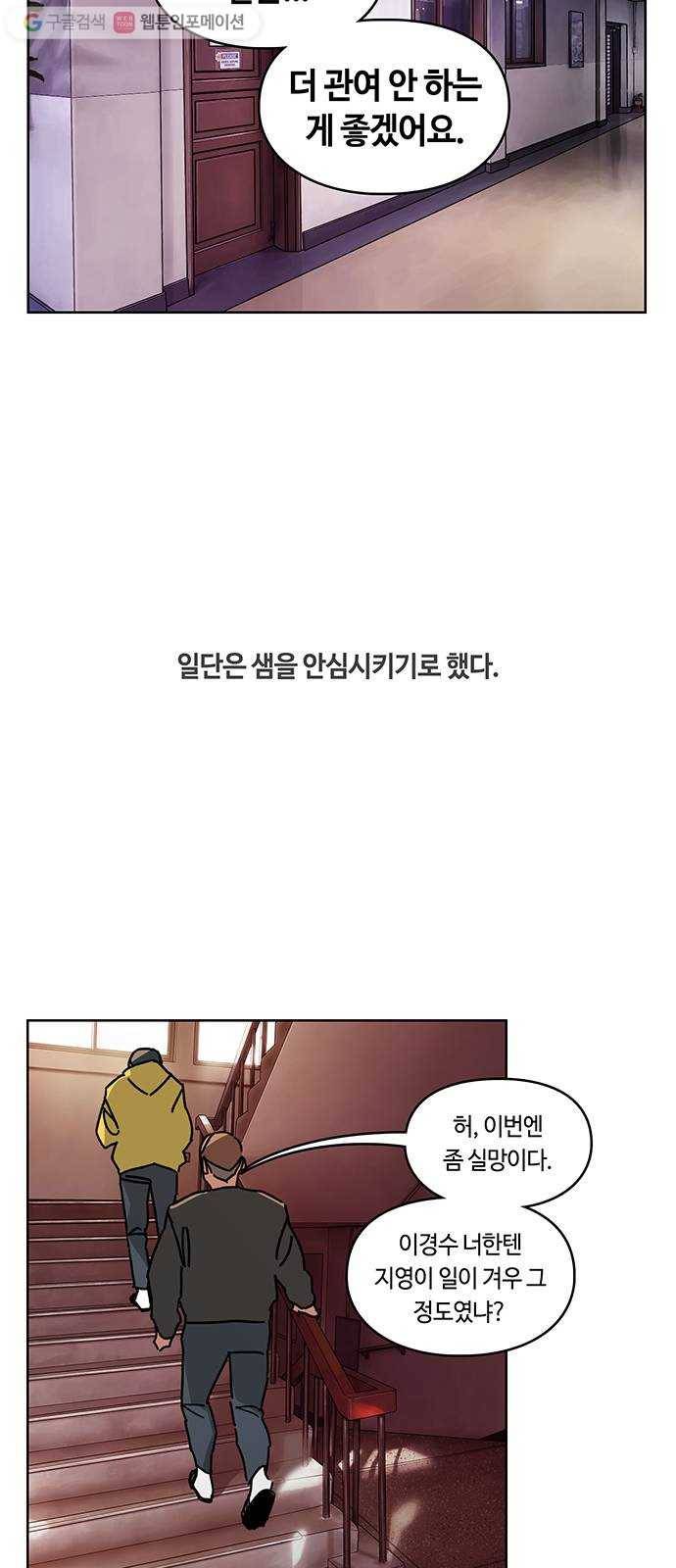 깁스맨 43화 7
