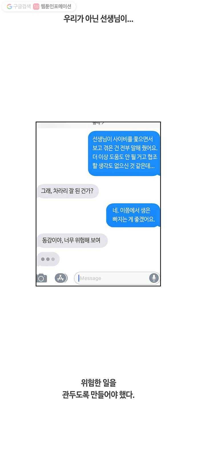 깁스맨 43화 9