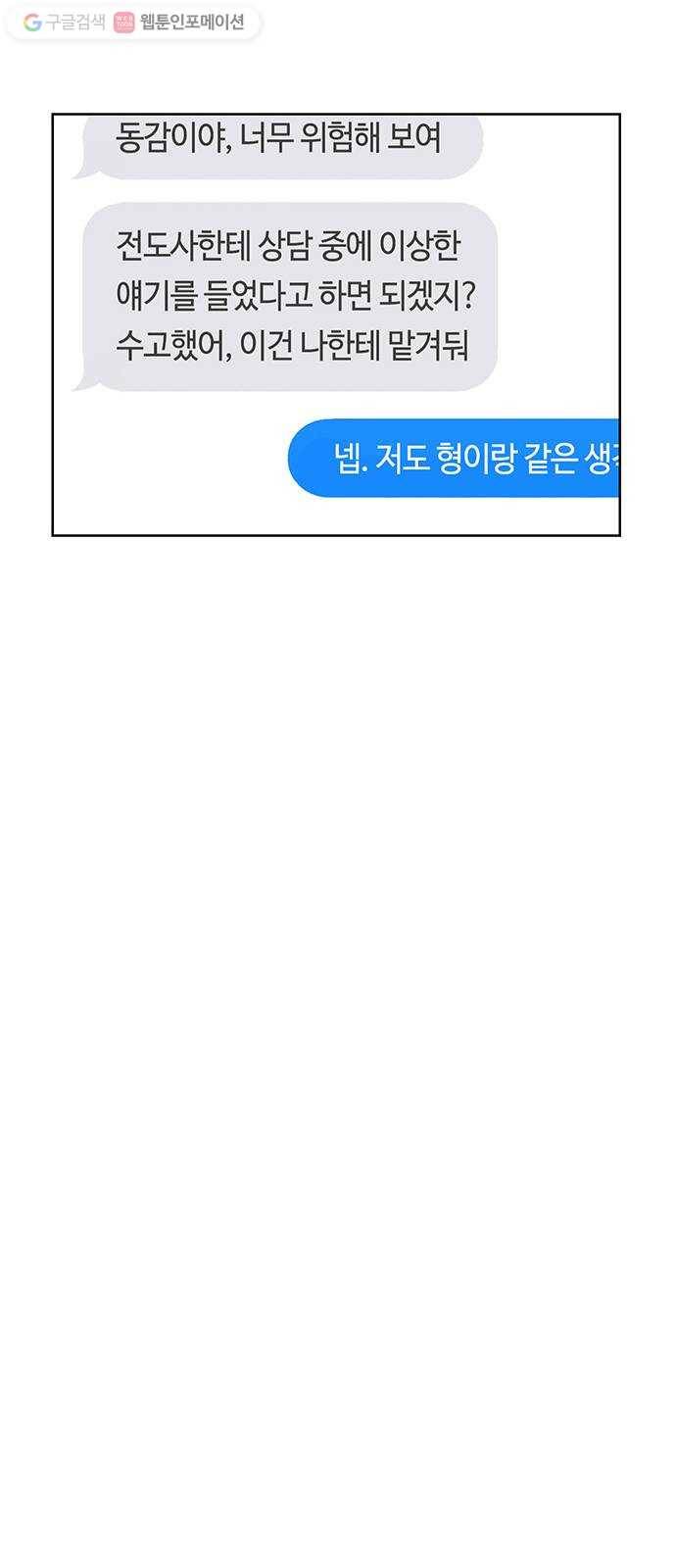 깁스맨 43화 10