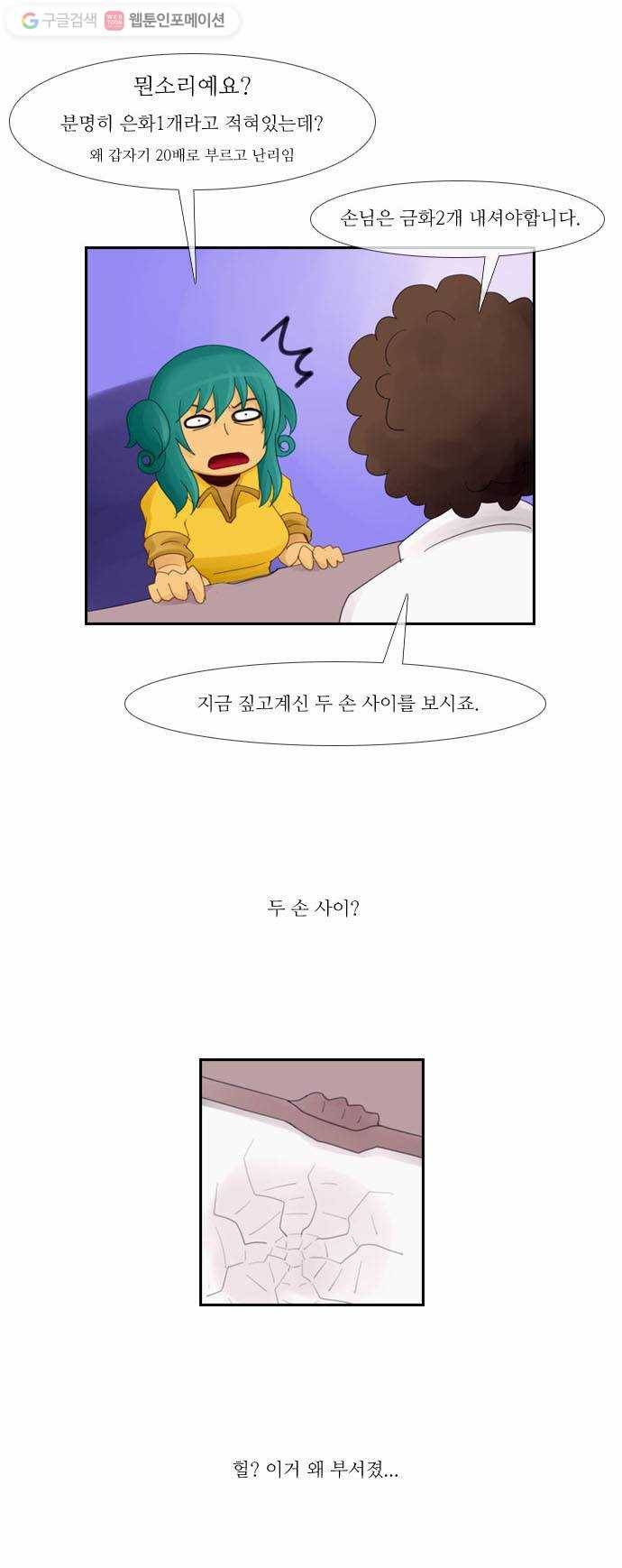 쿠베라 8화 9