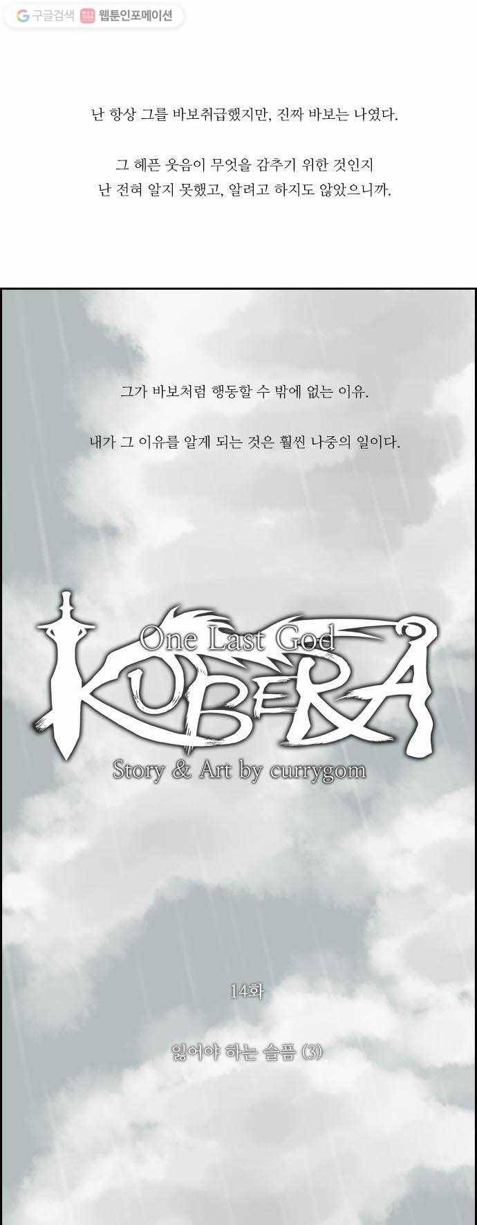 쿠베라 14화 1