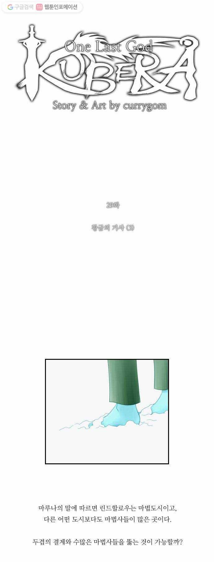 쿠베라 29화 2