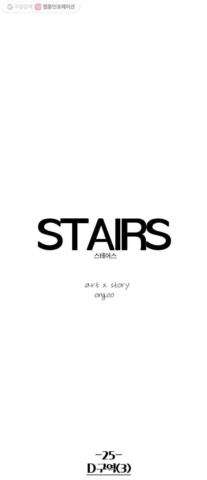 스테어스 25화 13