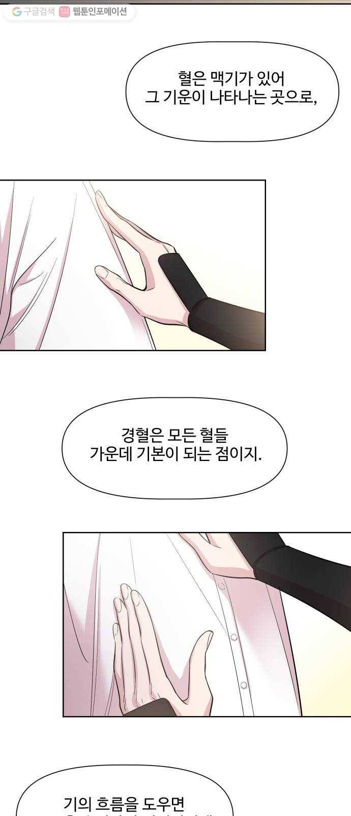 밤하늘에 구름운 23화 3