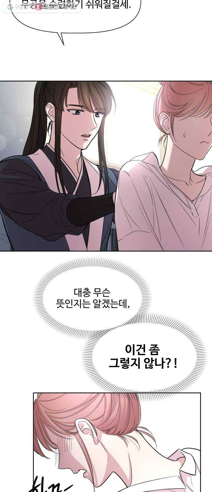 밤하늘에 구름운 23화 4
