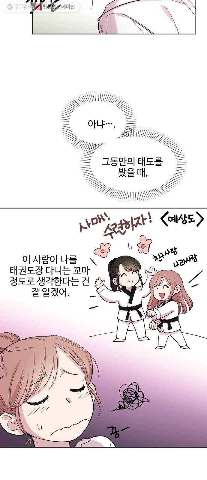 밤하늘에 구름운 23화 5