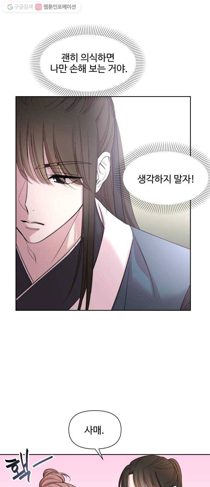 밤하늘에 구름운 23화 6