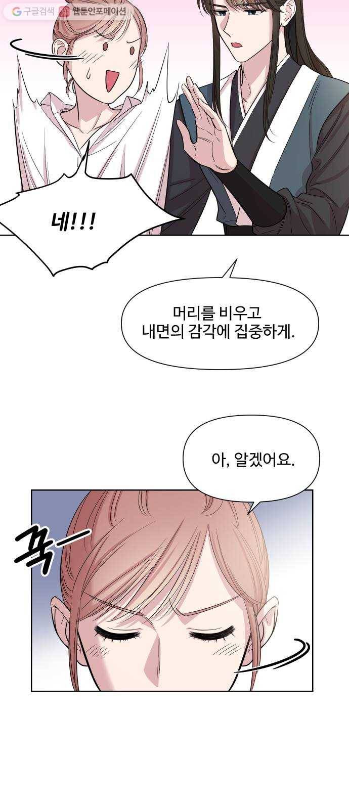 밤하늘에 구름운 23화 7