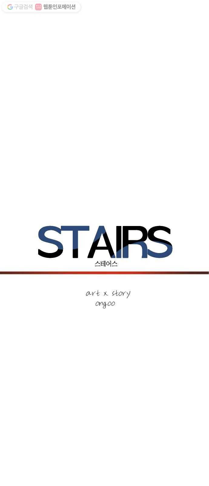스테어스 33화 3