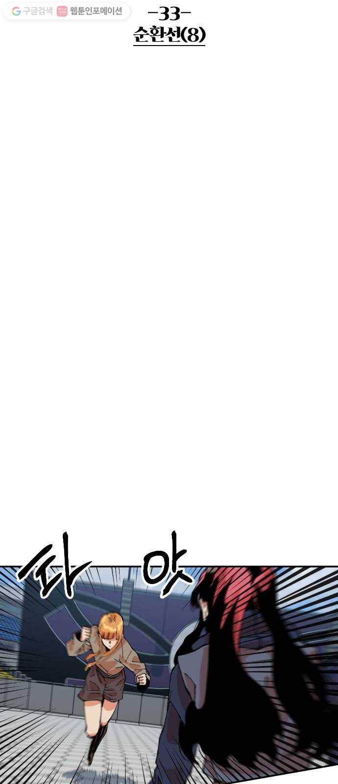 스테어스 33화 4