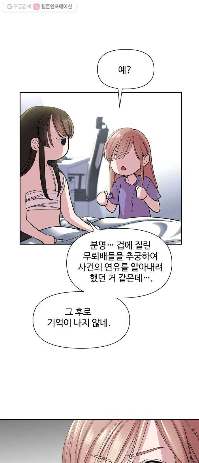 밤하늘에 구름운 41화 10