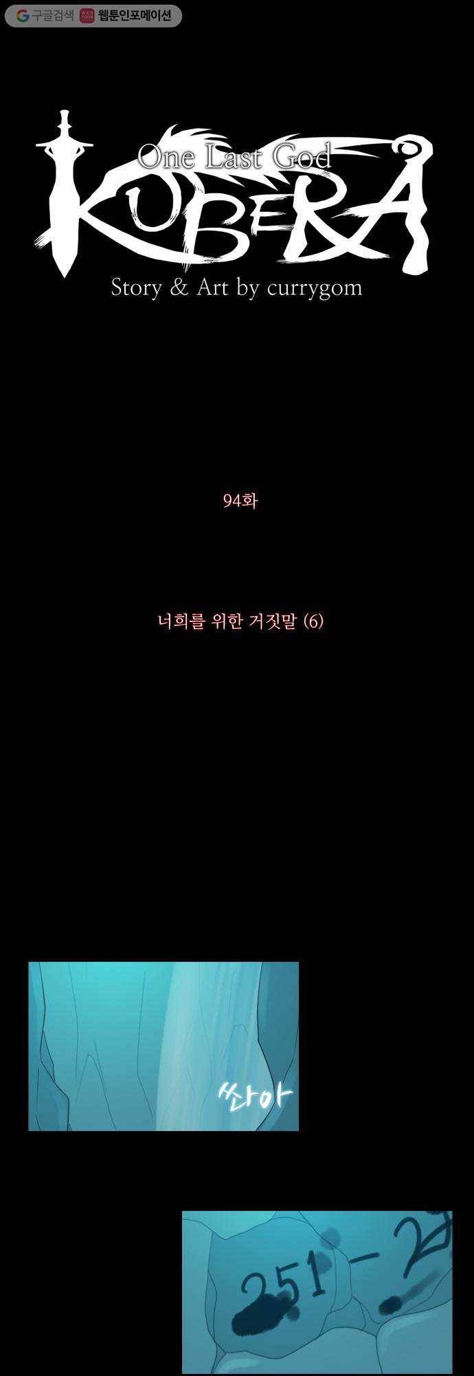 쿠베라 94화 5