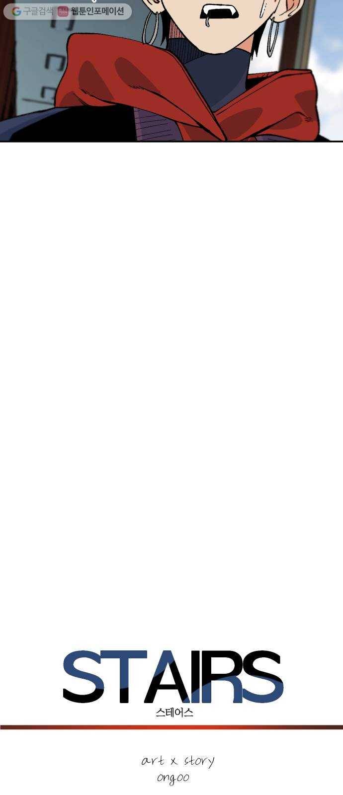 스테어스 43화 15