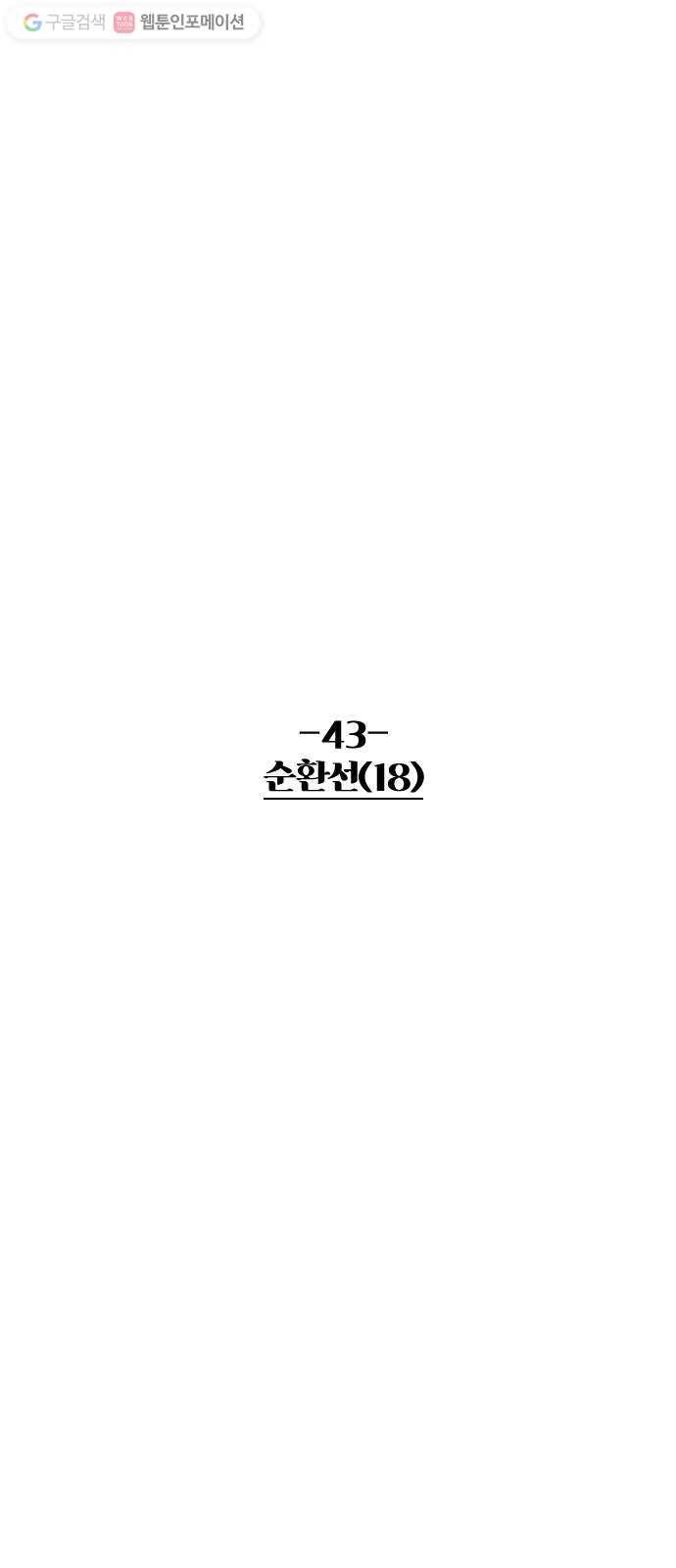 스테어스 43화 16