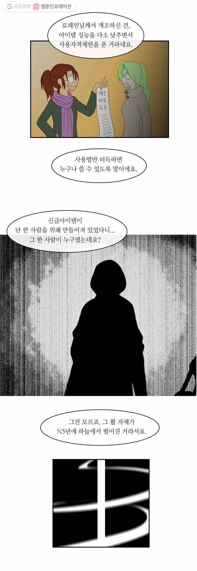 쿠베라 2부 16화 신의 무기 (4) 3
