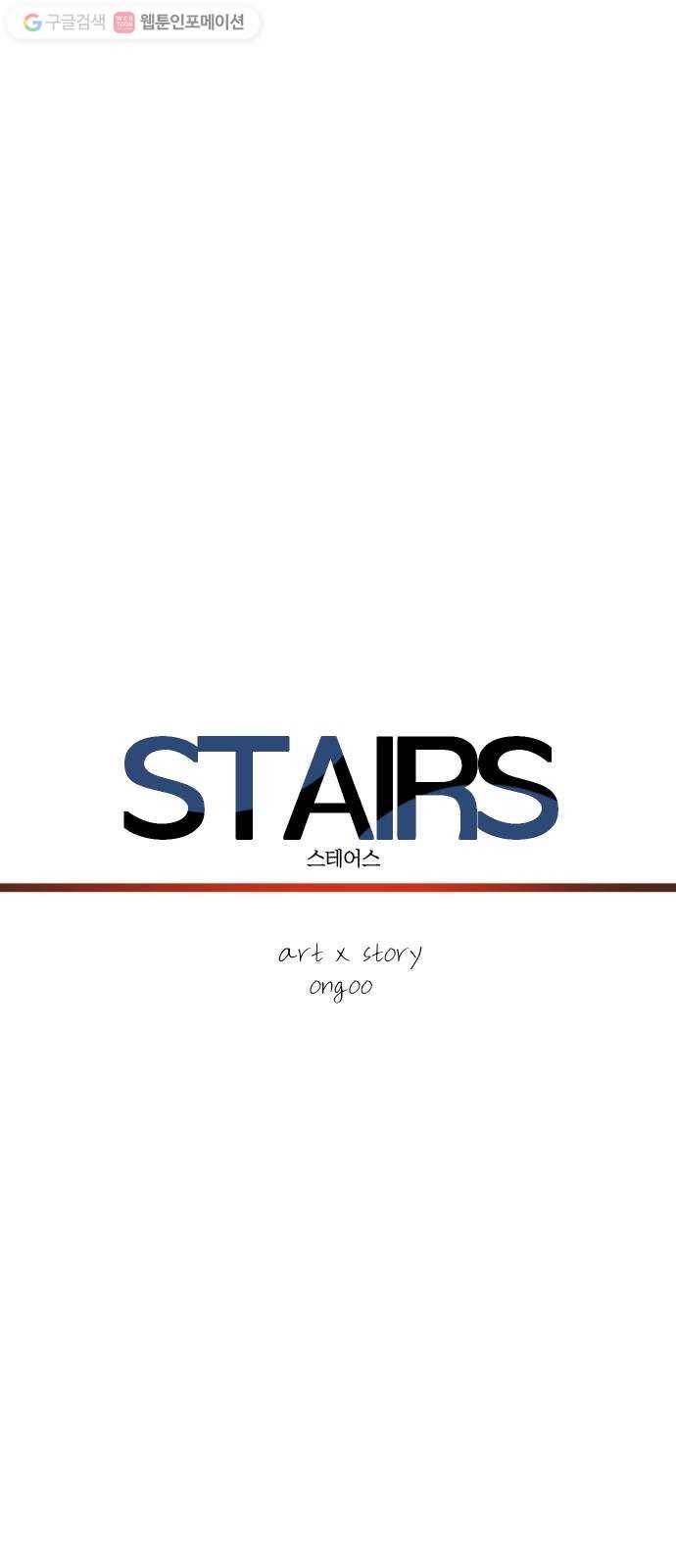 스테어스 49화 6