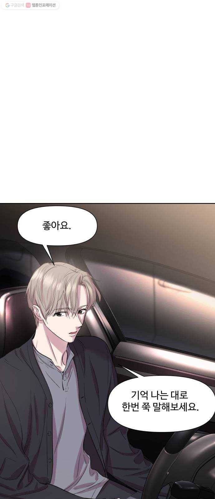 밤하늘에 구름운 67화 1