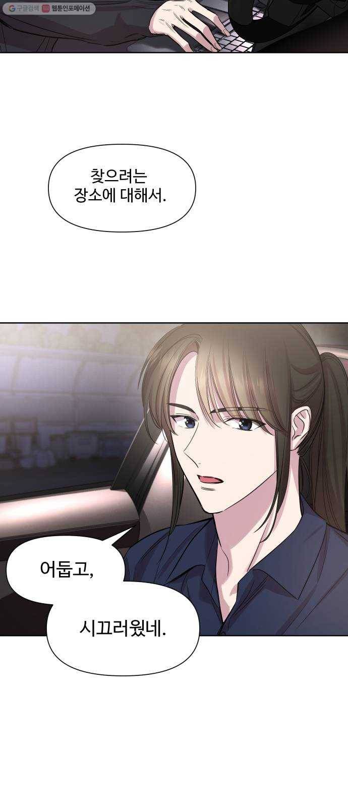 밤하늘에 구름운 67화 2