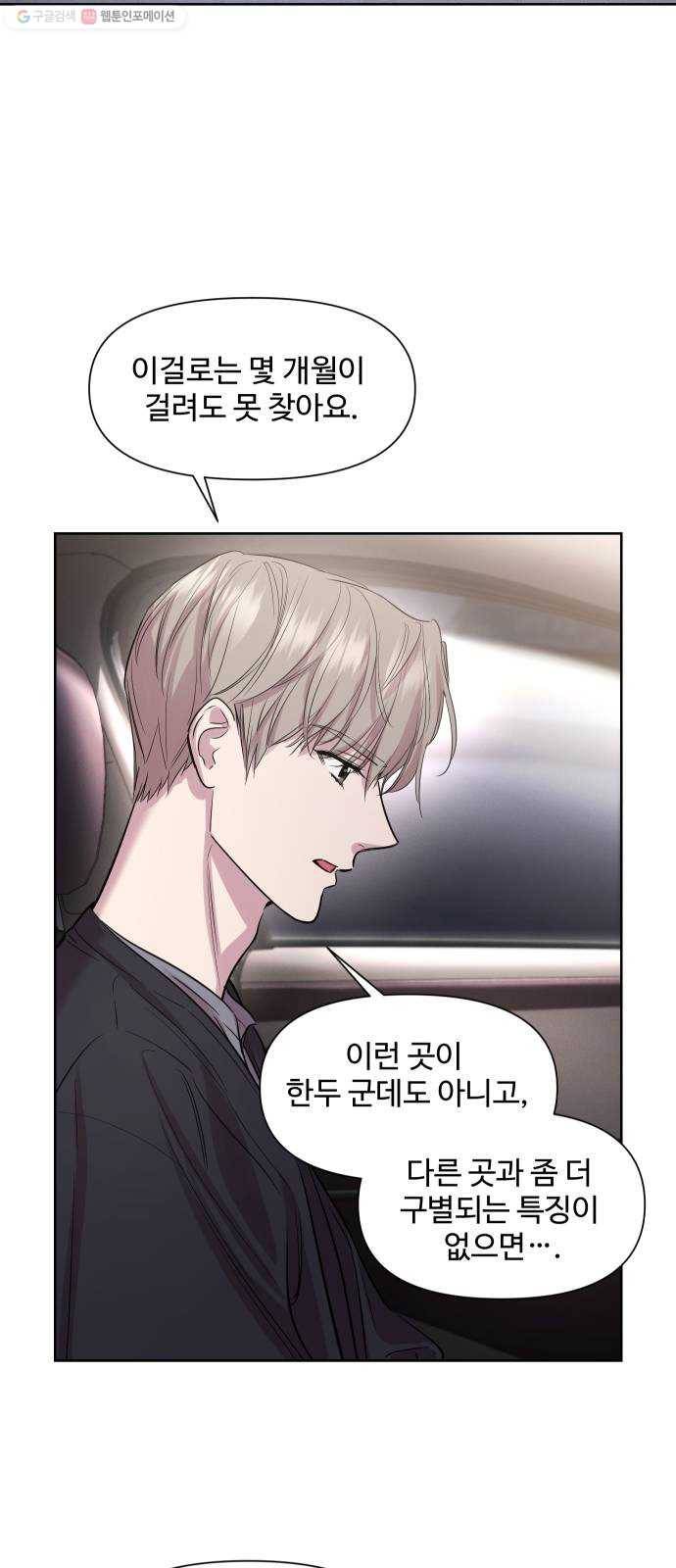 밤하늘에 구름운 67화 6