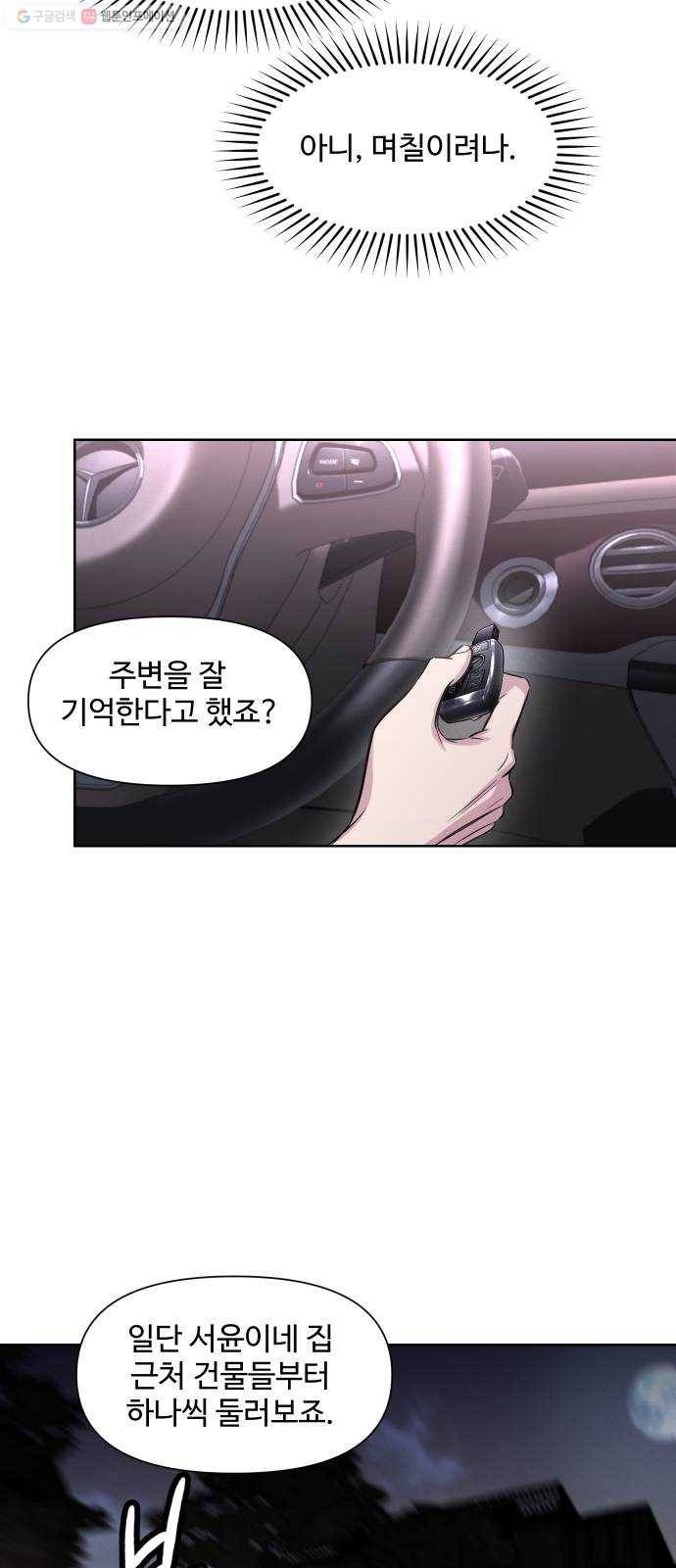 밤하늘에 구름운 67화 13