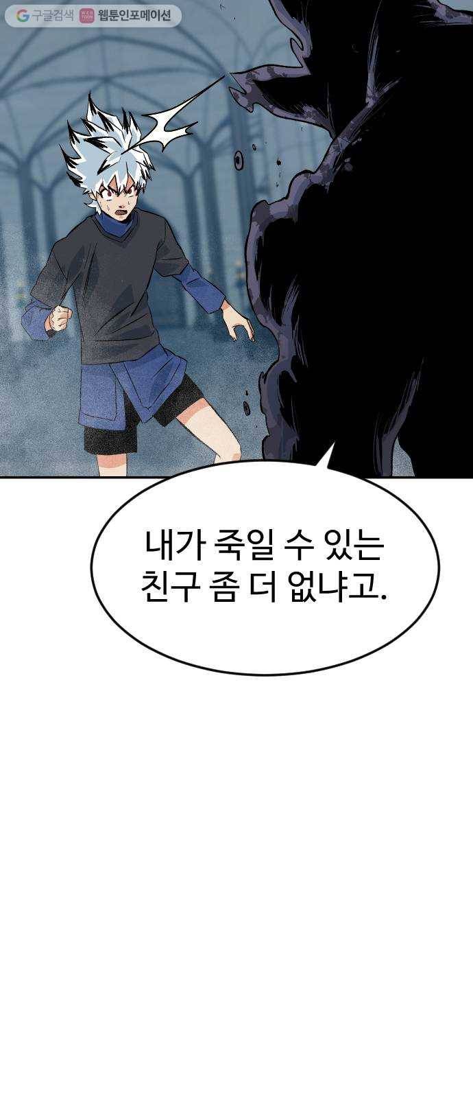 스테어스 54화 47