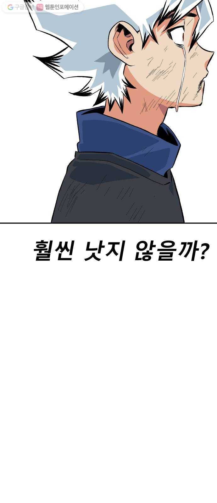 스테어스 54화 86