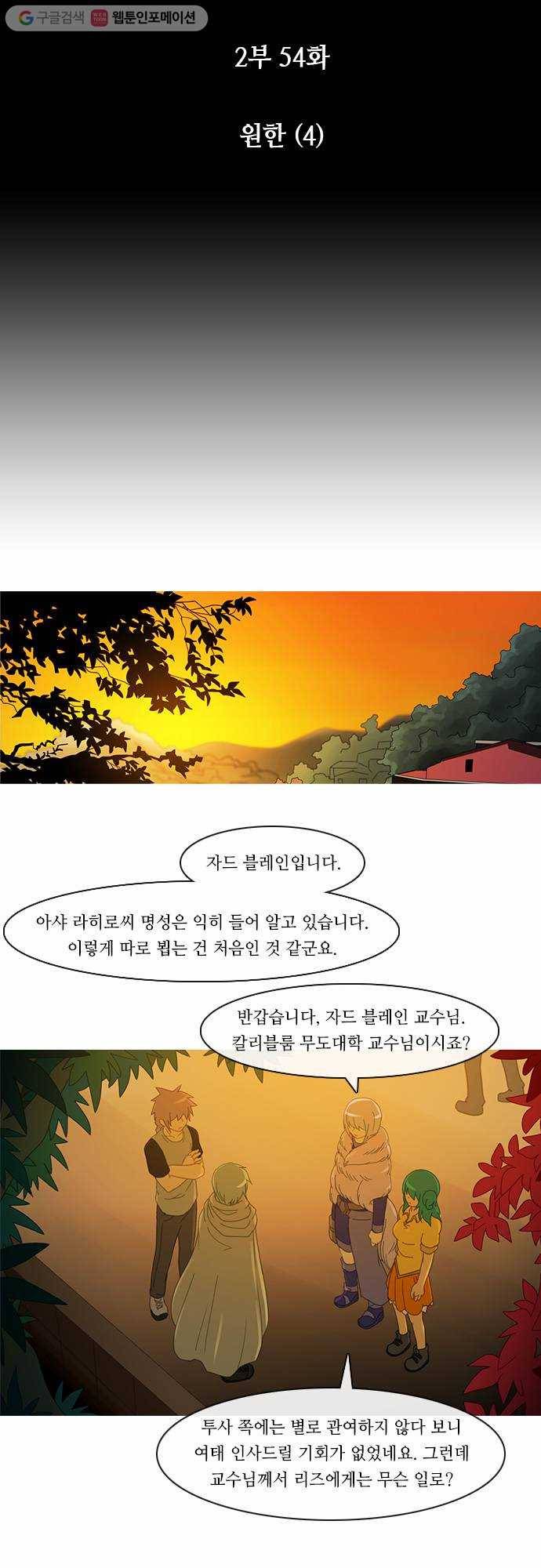 쿠베라 2부 54화 원한 (4) 5