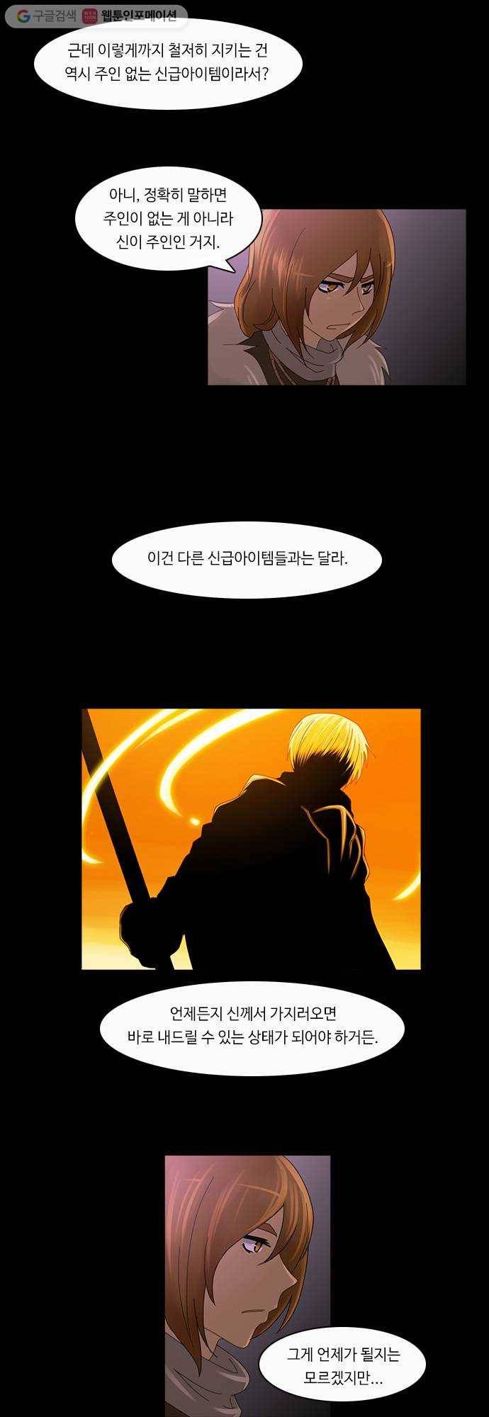 쿠베라 2부 61화 얼어붙은 눈물(4) 2