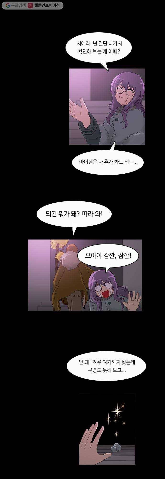 쿠베라 2부 61화 얼어붙은 눈물(4) 4