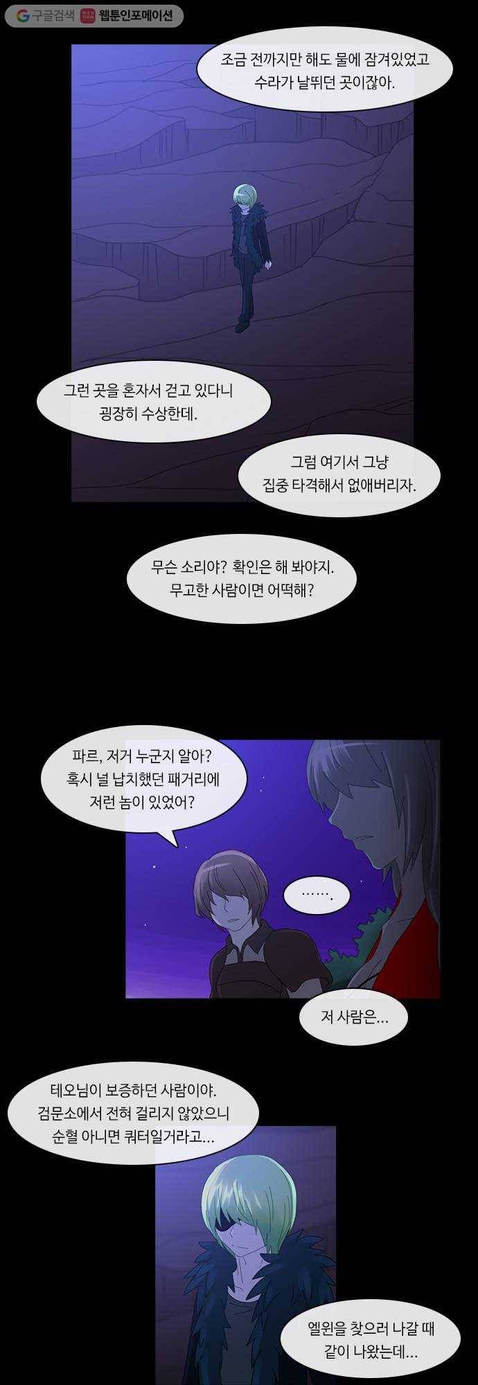 쿠베라 2부 69화 얼어붙은 눈물(12) 4