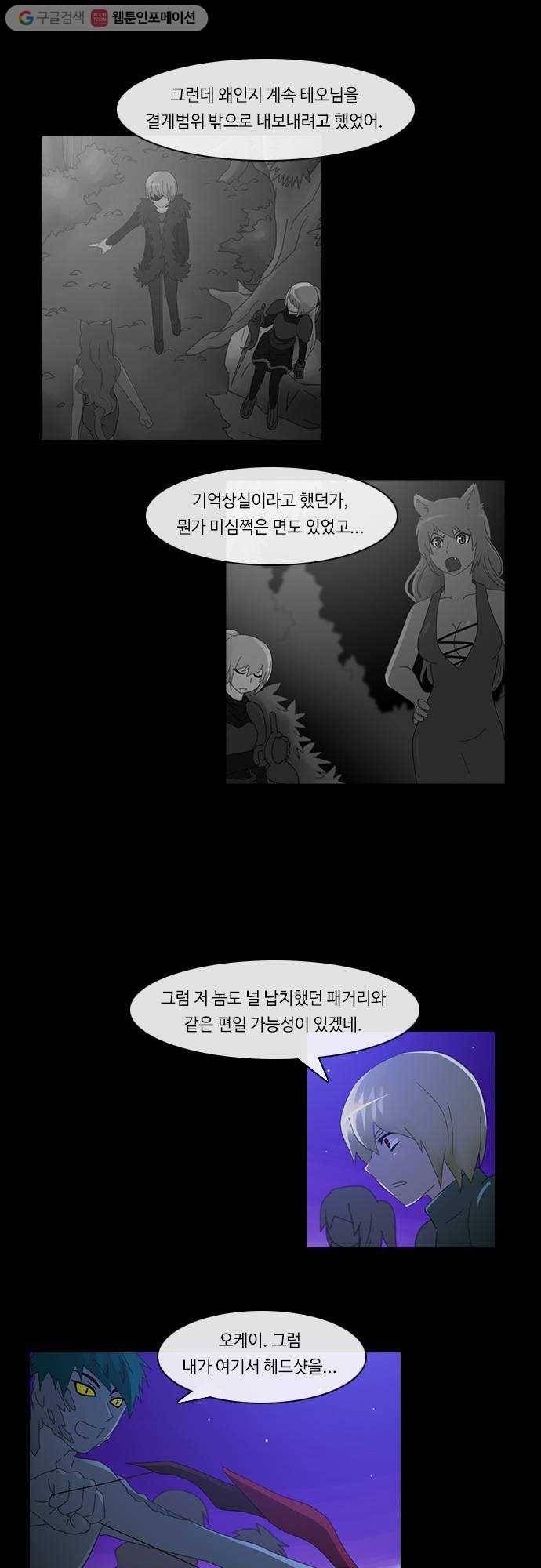 쿠베라 2부 69화 얼어붙은 눈물(12) 5