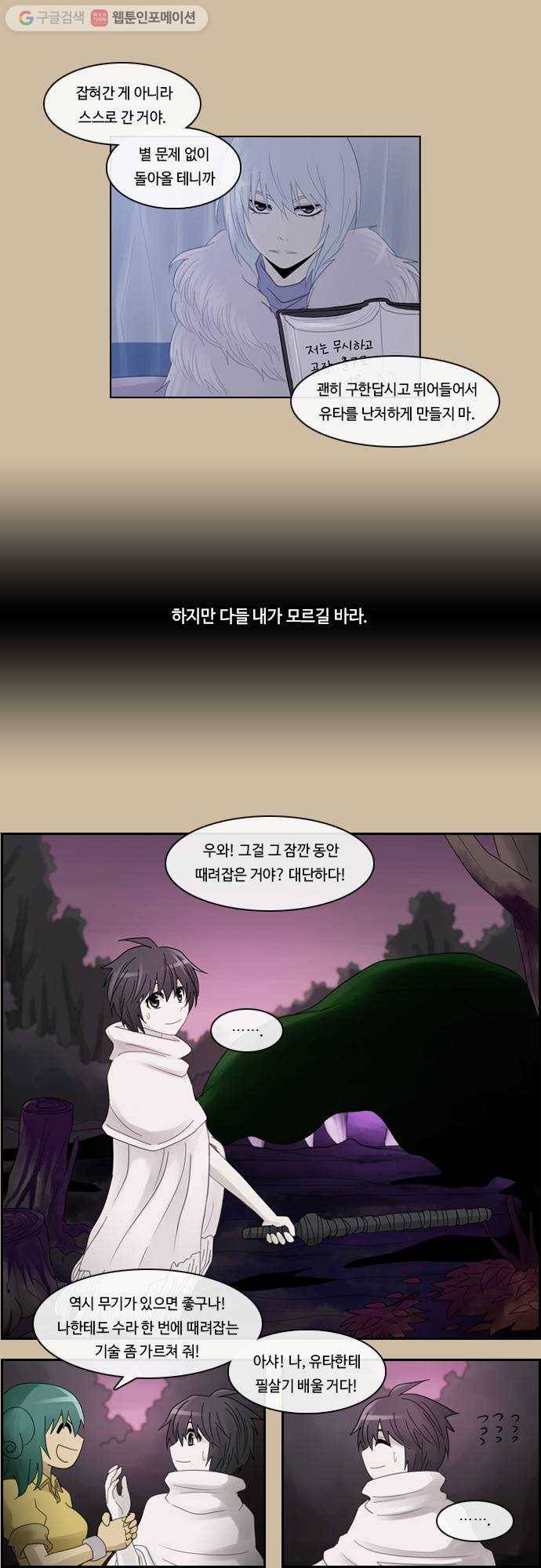 쿠베라 2부 76화 내 앞에 서는 사람(6) 6