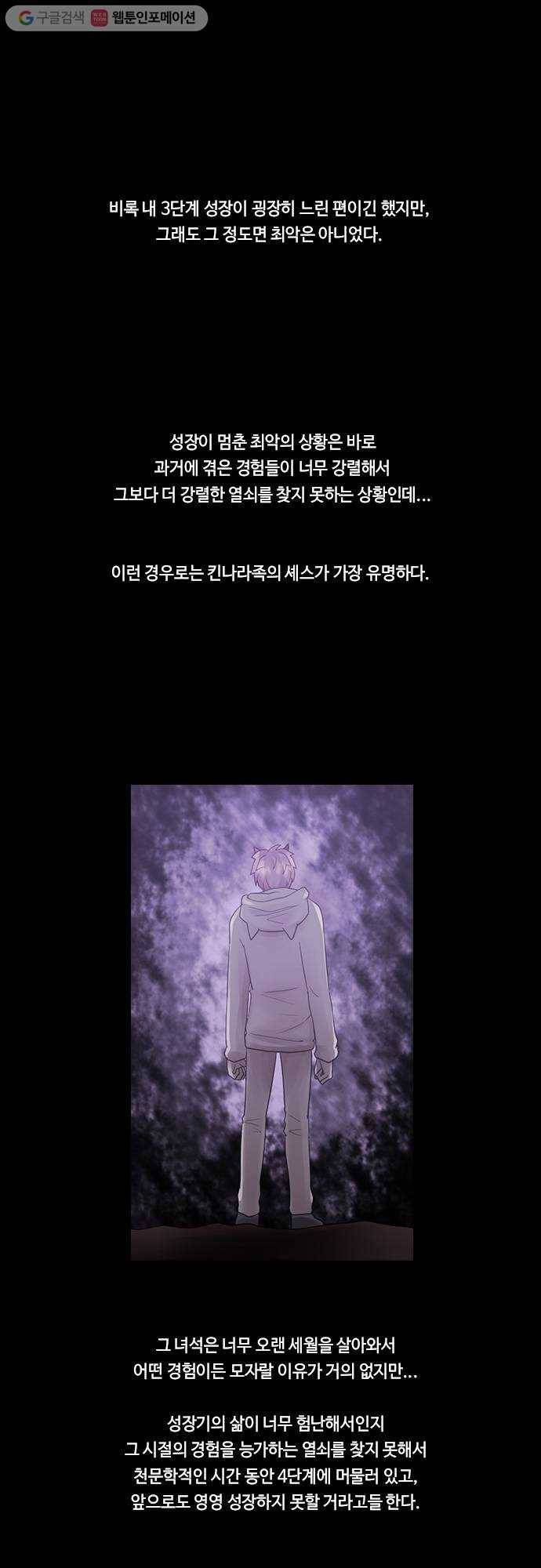 쿠베라 2부 104화 주변인(4) 4