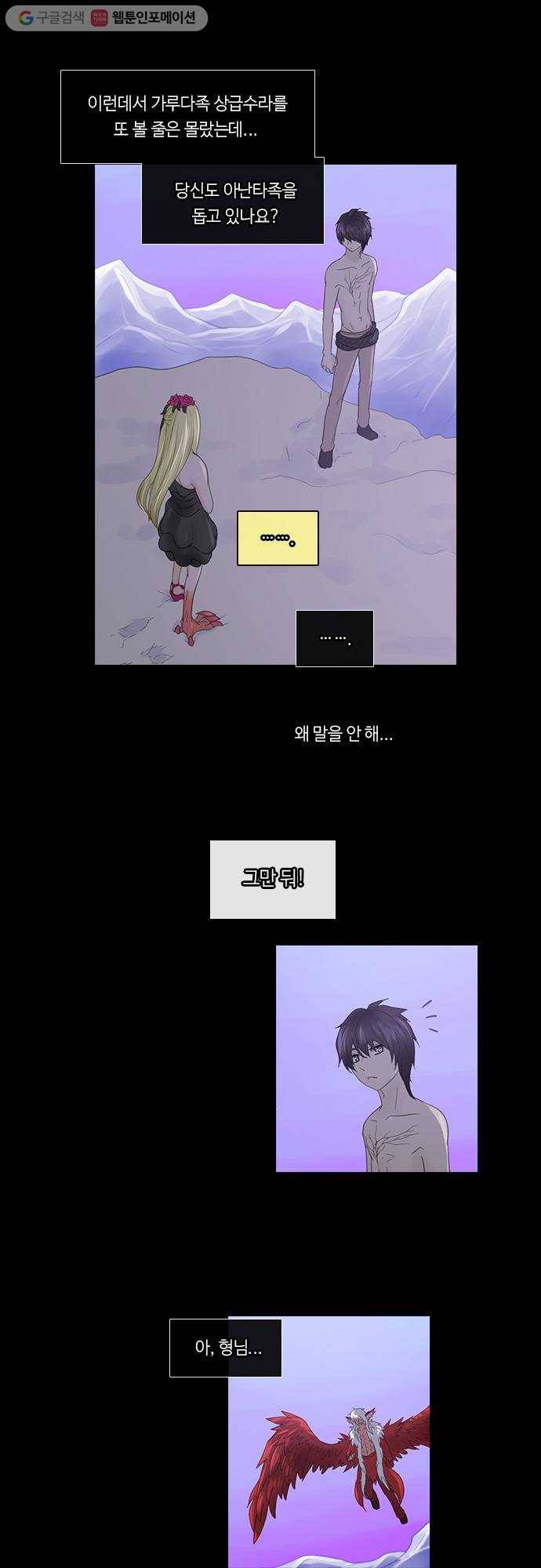 쿠베라 2부 114화 비상(2) 2