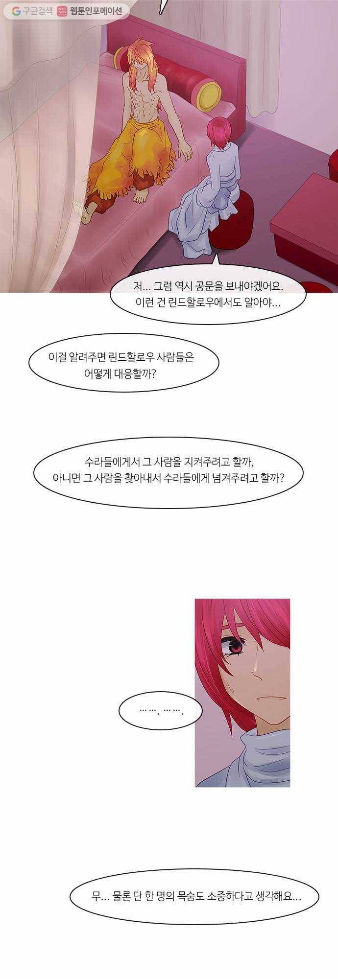 쿠베라 2부 124화 신화의 섬(4) 2