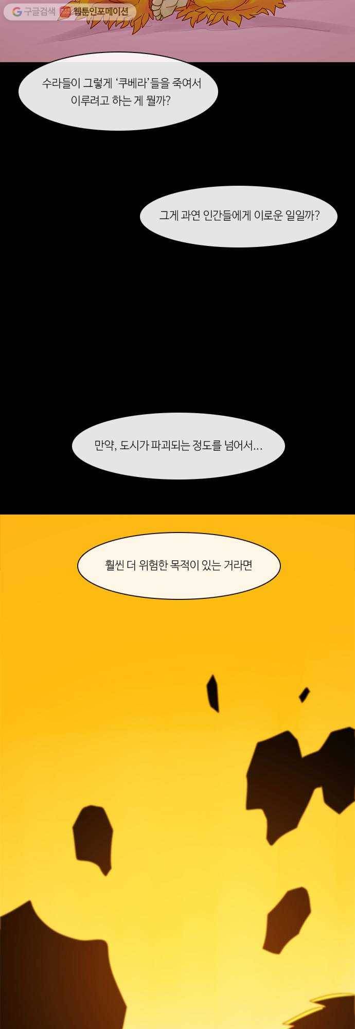 쿠베라 2부 124화 신화의 섬(4) 4