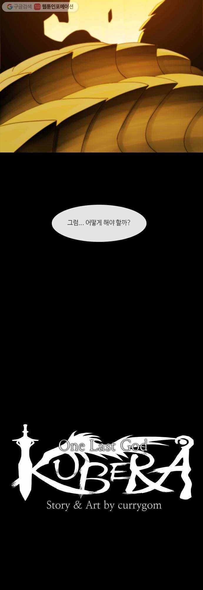 쿠베라 2부 124화 신화의 섬(4) 5